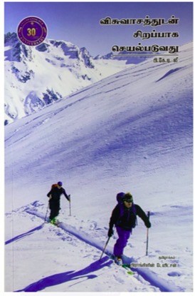 Cover of Add to your faith in Excellence (Tamil)
